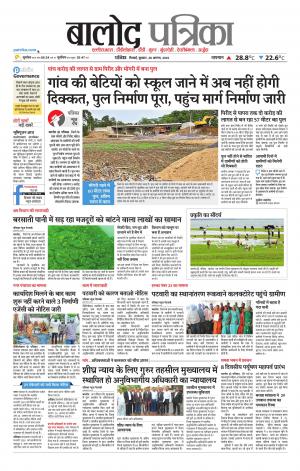 Balod Patrika