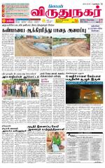 Virudhunagar-Madurai Supplement