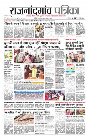 Rajnandgaon patrika