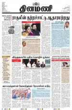 Dinamani - Virudhunagar