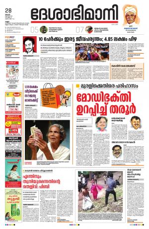 Kannur, 28th August 2019