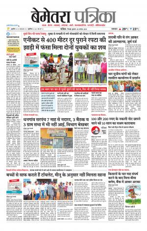 Bemetara Patrika