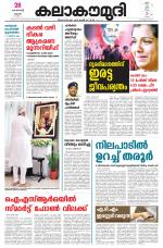 Kalakaumudi Daily Thiruvanathapuram 