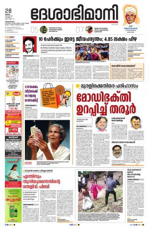 Thiruvananthapuram,28th August 2019