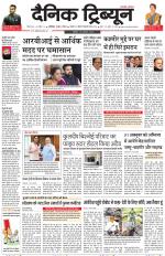 Dainik Tribune (Chandigarh)