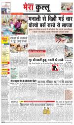 Divya Himachal Dharamsala+Mera Kullu +Aastha