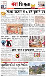 Mera Shimla (City Plus)