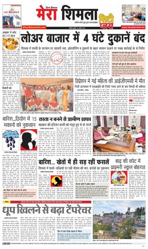 Mera Shimla (city Plus)