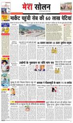 Divya Himachal Shimla+Mera Solan +Aastha