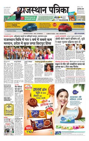 Rajasthan Patrika Beawar