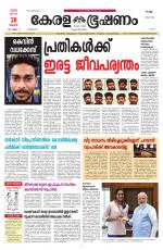 Keralabhooshanam (Malabar Edition)