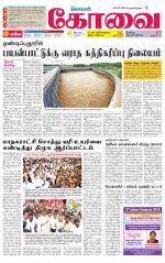 Coimbatore Supplement