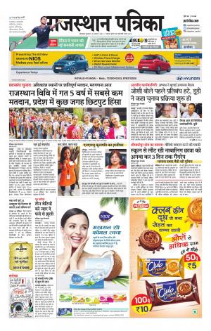 rajasthan patrika dungarpur