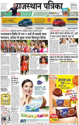 Bharatpur dak Rajasthan Patrika