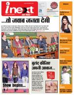 Patna Hindi ePaper, Patna Hindi Newspaper - InextLive