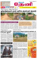Theni-Madurai Supplement