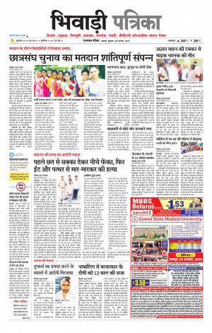 Bhiwadi Rajasthan Patrika