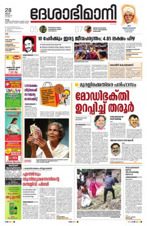 Ernakulam, August 28th 2019