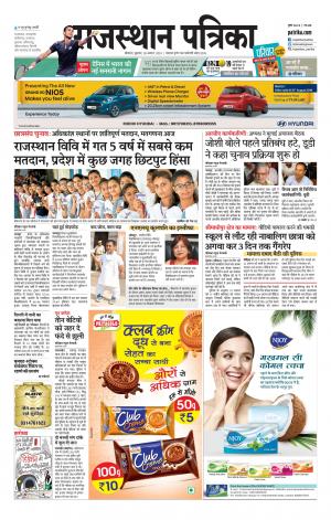 Bikaner Rajasthan Patrika Daak