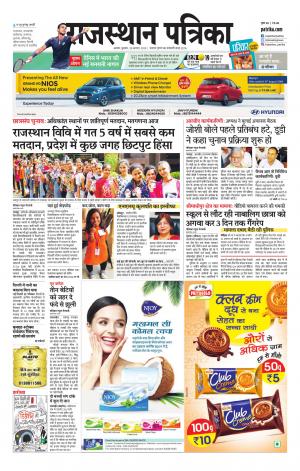 Alwar Dak Rajasthan Patrika