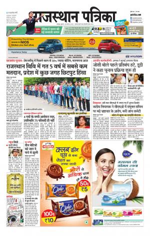 Rajasthan Patrika Jodhana