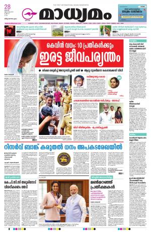 28-08-2019 trivandrum