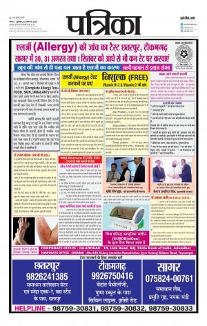 Sagar Patrika.