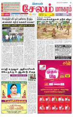 Managaram-Salem Supplement