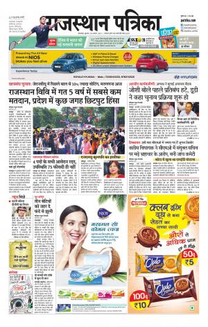 rajasthan patrika banswara