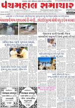 Panchmahal Samachar