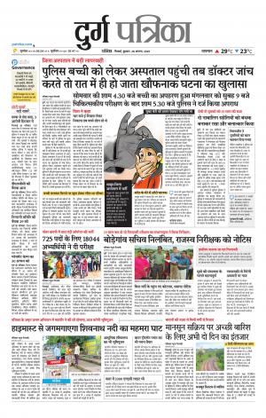 Durg Patrika