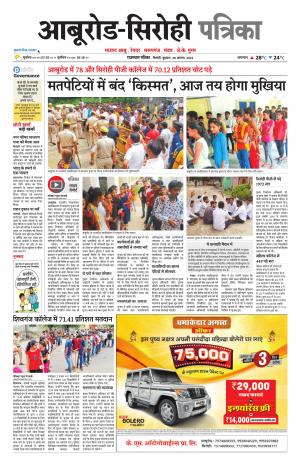 rajasthan patrika abu road