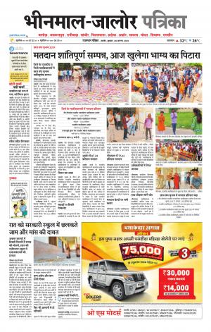 rajasthan patrika bhinmal