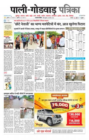 rajasthan patrika Godwar
