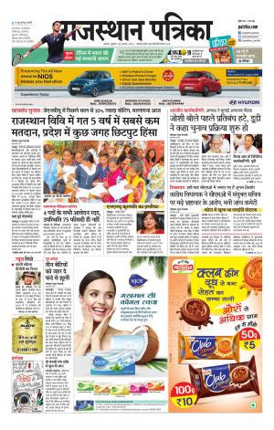 Alwar City Rajasthan Patrika