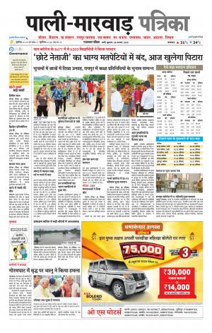 rajasthan patrika Marwar