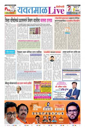 28th Aug Yevatmal Live 