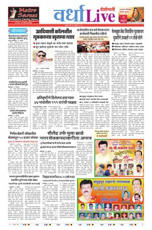 28th Aug Wardha Live 