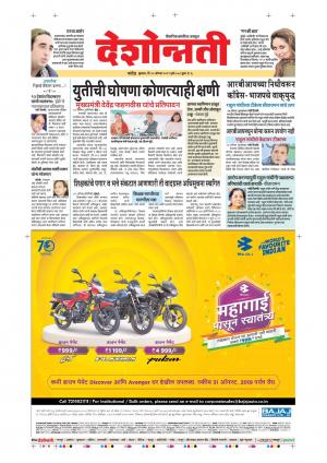 28th Aug Nanded Main 