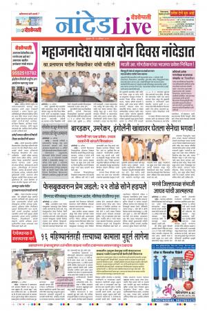 28th Aug Nanded Live 