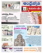 Kumuram Bheem District