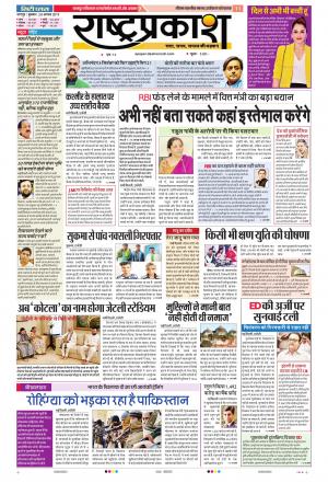 28th Aug Rashtraprakash