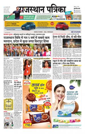 rajasthan patrika Sirohi