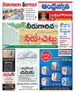 West Godavari District