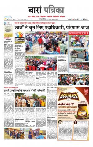 Baran Raj. Patrika Epaper