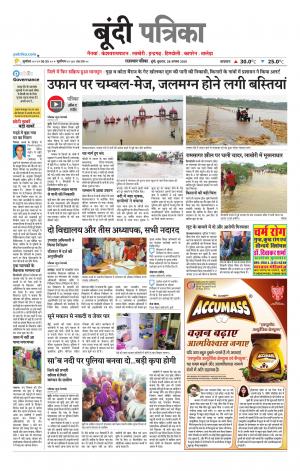 Bundi Raj. Patrika Epaper