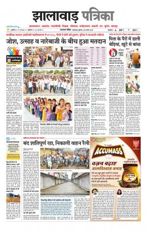 Jhalawar Patrika Epaper