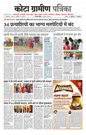 Kota Gramin Patrika Epaper
