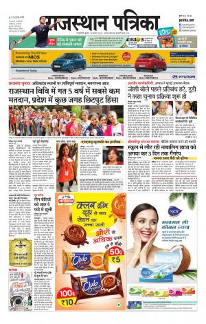Rajasthan Patrika Sawaimadhopur