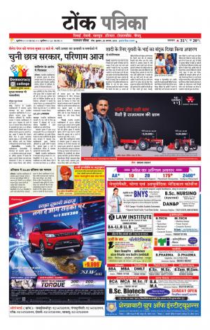 Rajasthan Patrika Tonk